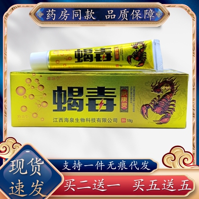 康咏宁蝎毒 15g/支