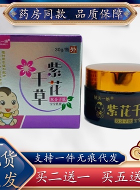 陂夫一绝紫花千草儿童30g/瓶