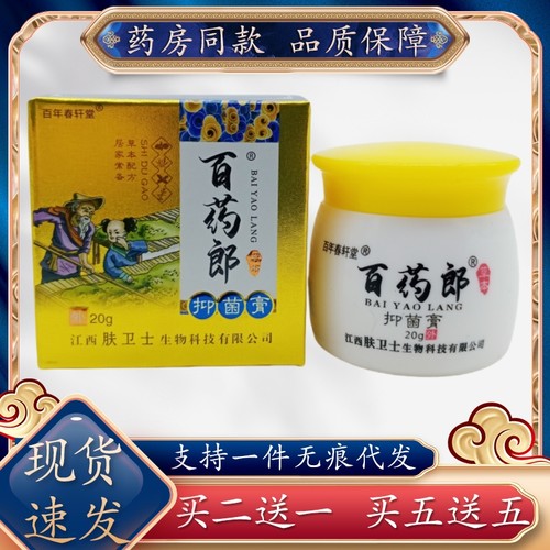 百年春轩堂百药郎膏 20g/瓶