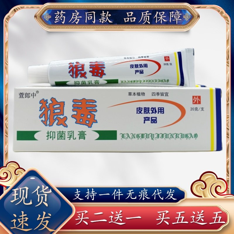 萱郎中狼毒20g/支