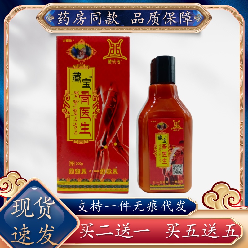 藏依传藏宝骨医生 200g/瓶