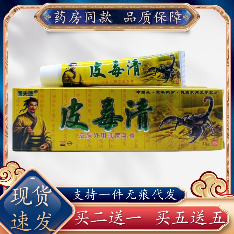 康夫康皮毒清15g/支