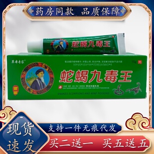 草本专家蛇蝎九毒王正品包邮皮肤15g/支