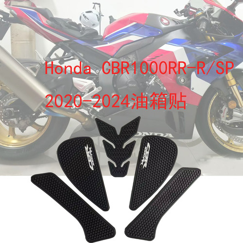 适用本田CBR1000RR-R/SP油箱侧贴膝盖防滑贴油箱保护贴油箱垫