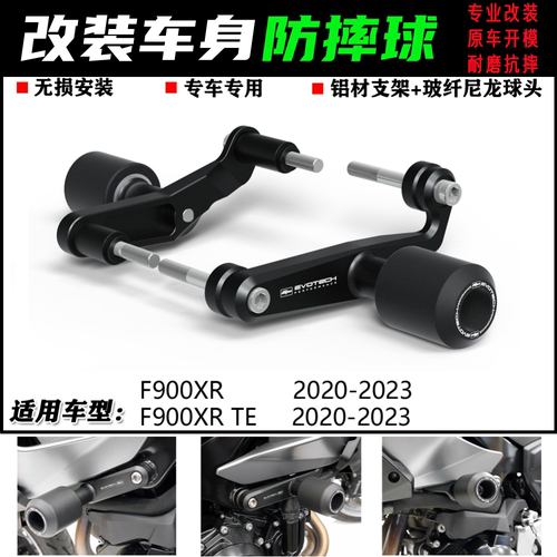 F900XRF900XRTE防摔胶