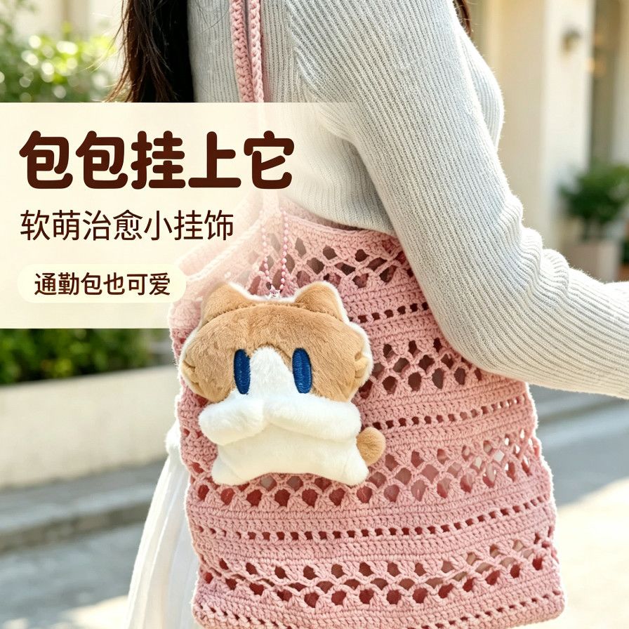 BANUQ月薪毛绒超萌公仔挂件