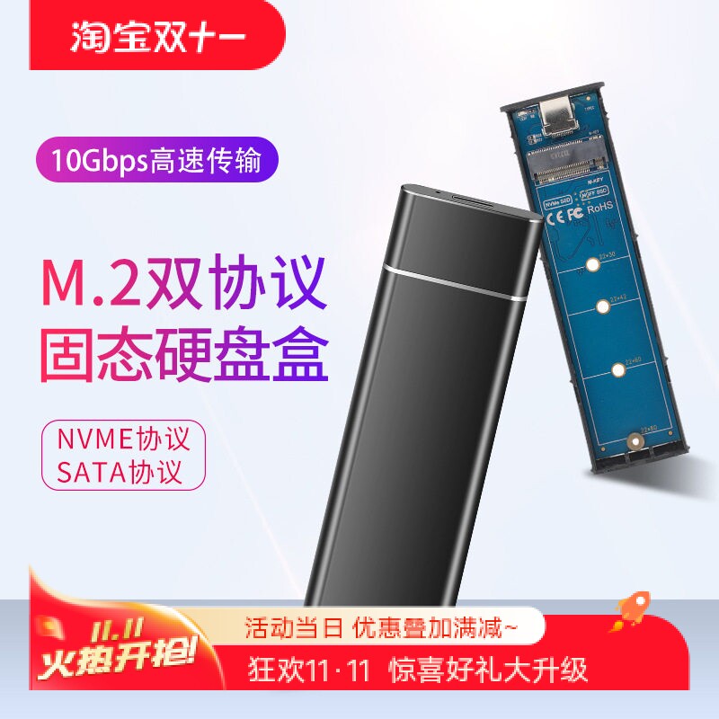 M.2双磁盘协议移动硬盘盒nvmesata笔记本SSD外置盒子速传输