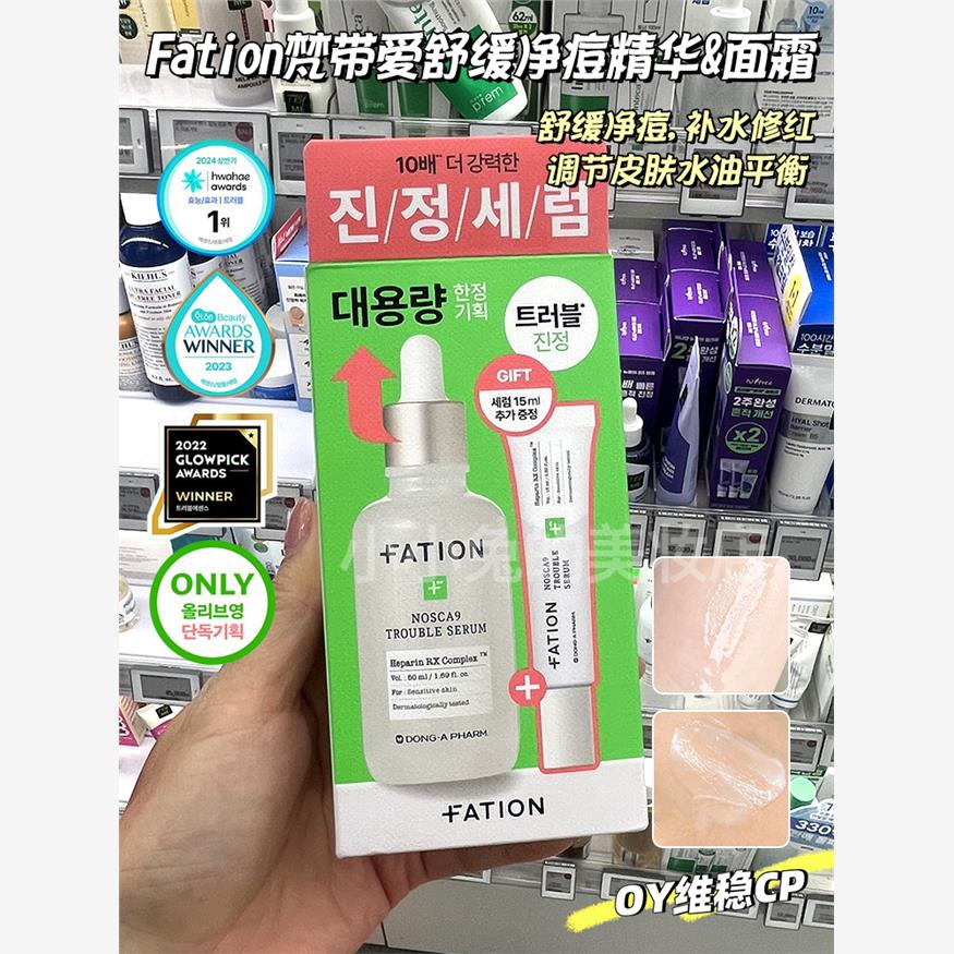 韩国fation梵蒂爱净痘精