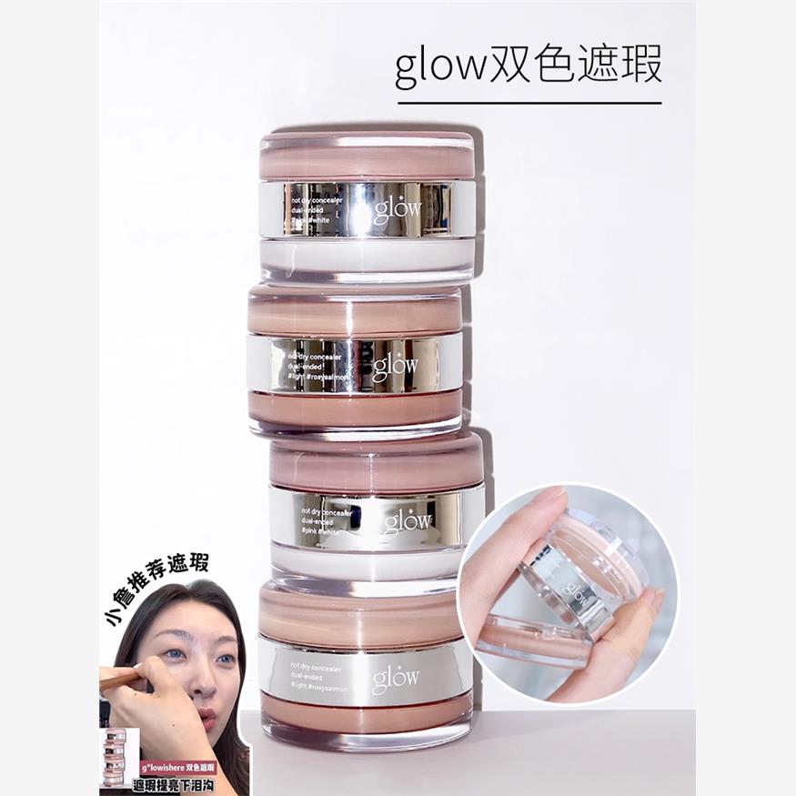 韩国glow双色遮瑕膏黑眼