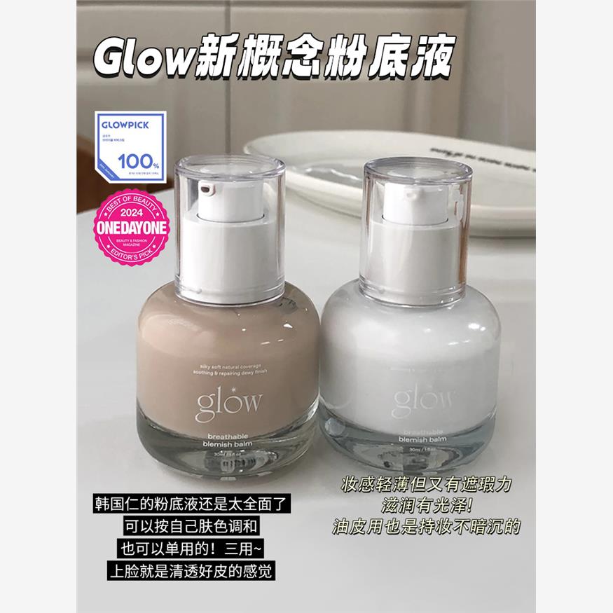 韩国glowishere粉底液新