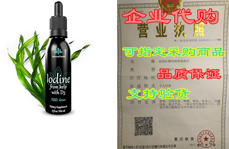 balanced health natural iodine supplement from kelp, 2oz