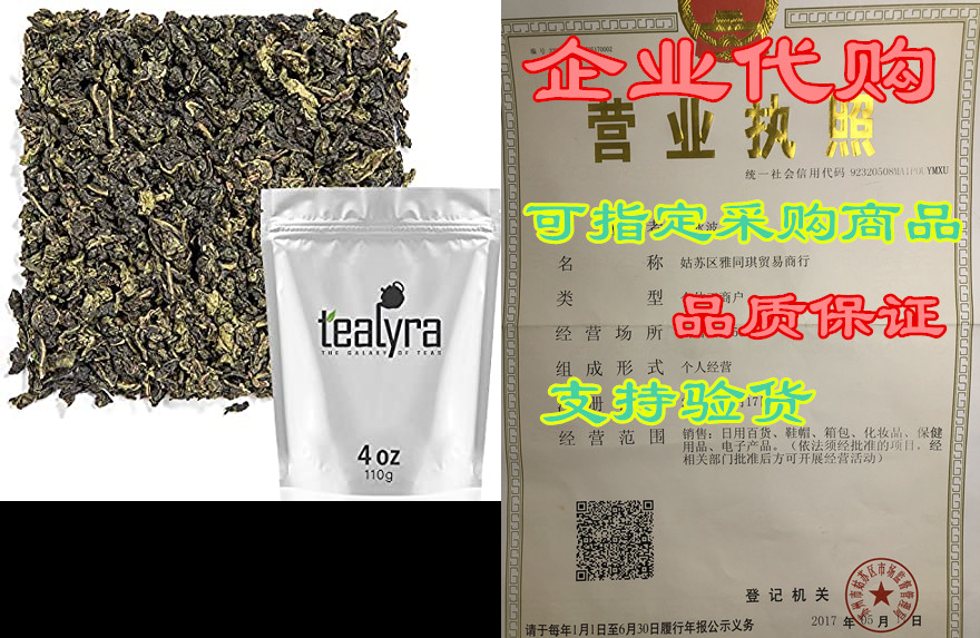 tealyra - tie guan yin - oolong loose leaf tea - iron god