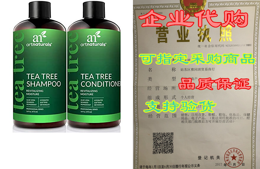 artnaturals tea tree shampoo and conditioner set - (2 x 1