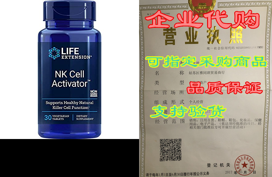 life extension nk cell activator 30 vegetarian tablets
