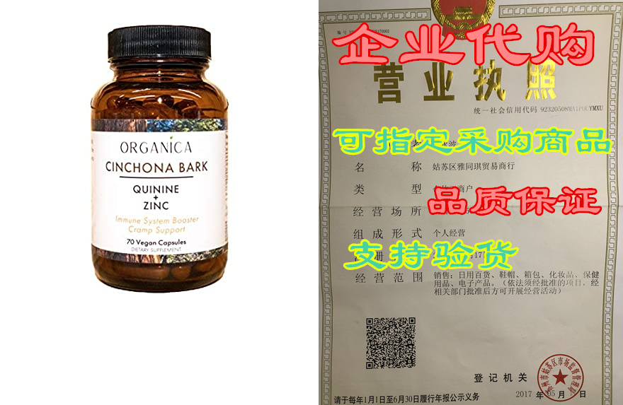 organica health quinine and zinc, cinchona bark, immune s