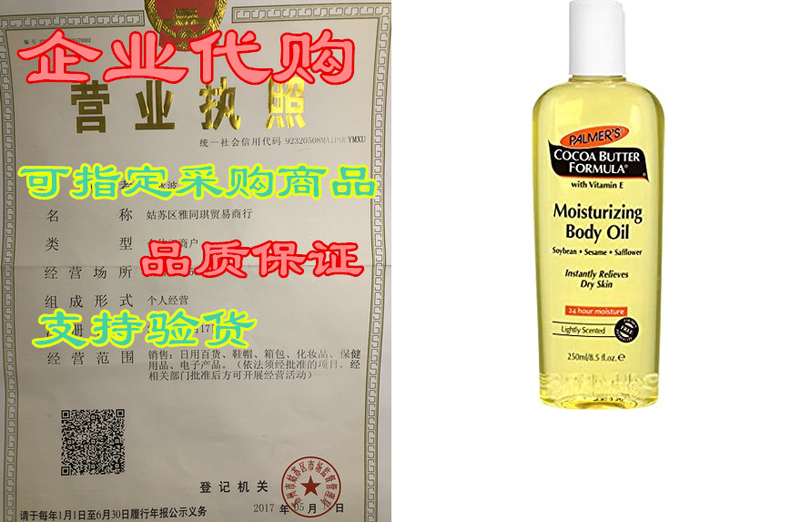 palmers cocoa butter moisturizing body oil with vitamin