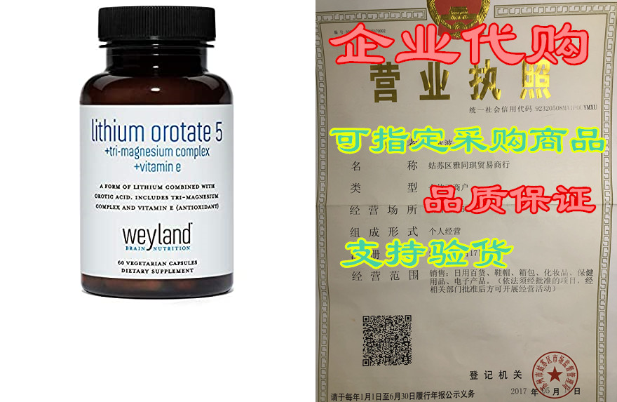 Weyland Brain Nutrition: Lithium Orotate 5mg+ Mg+ Vitam