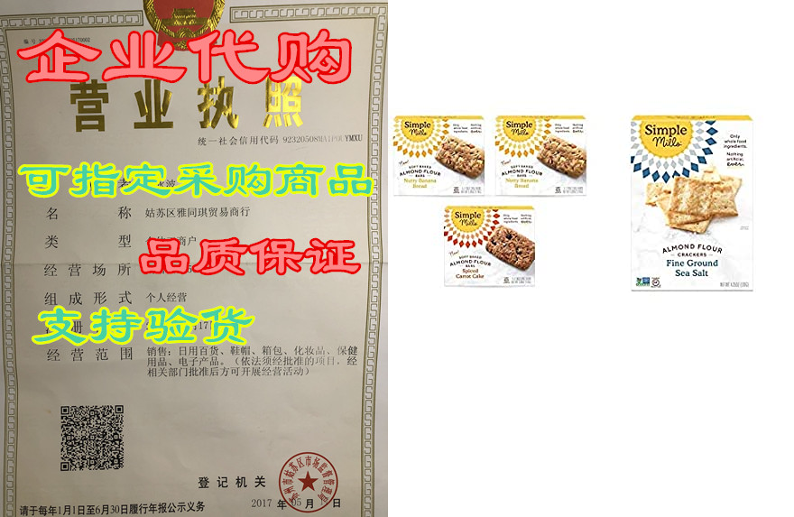 Simple Mills， Snacks Variety Pack， Nutty Banana Bread， Sp-封面