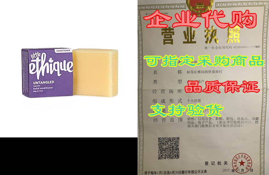 ethique eco-friendly conditioner bar for little ones, unt
