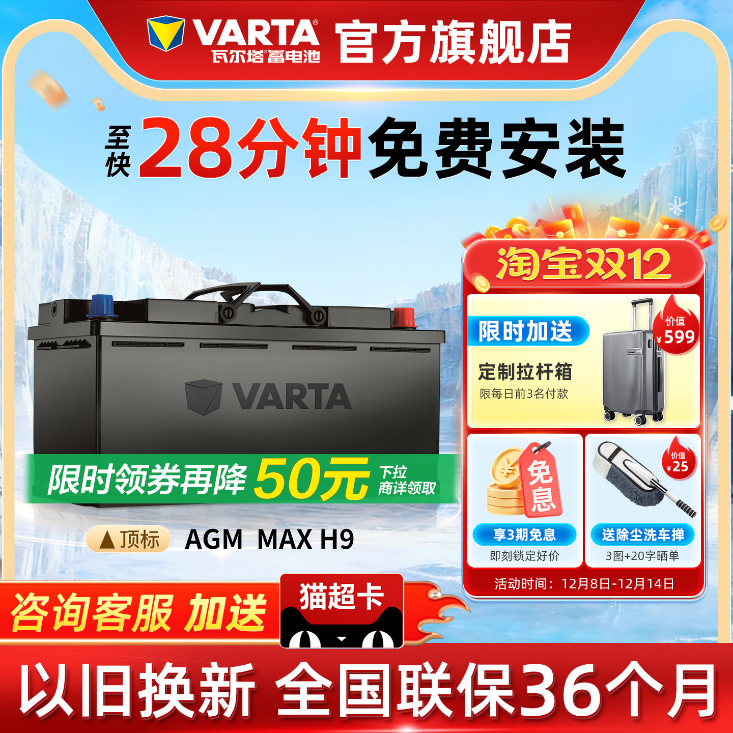 瓦尔塔启停电瓶AGM36H9奥迪宝马