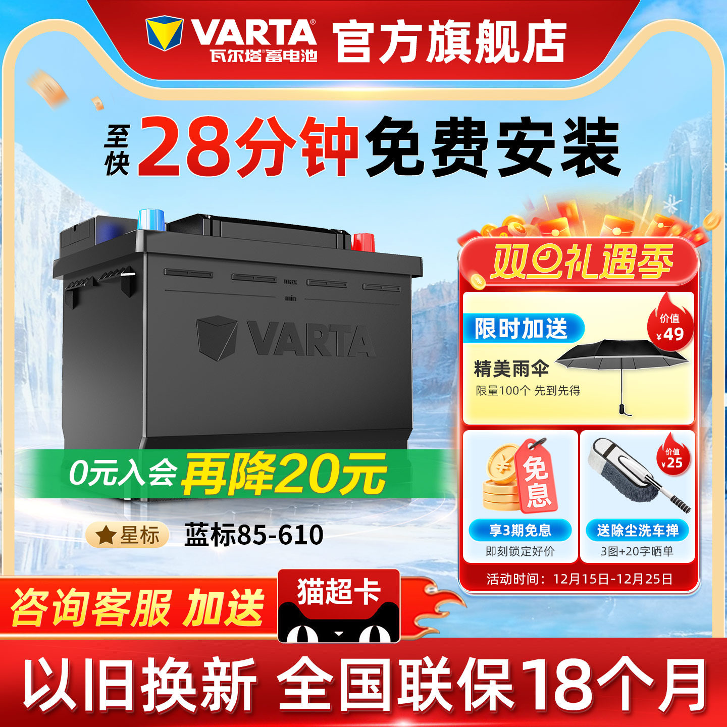 瓦尔塔汽车电瓶蓄电池85-610 别克凯越宝骏吉普指南者 汽车电池