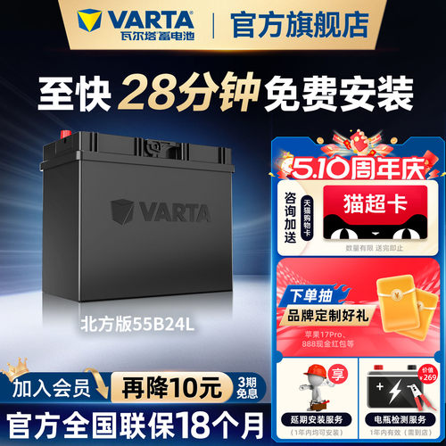瓦尔塔汽车电瓶55b24轩逸骊威crv