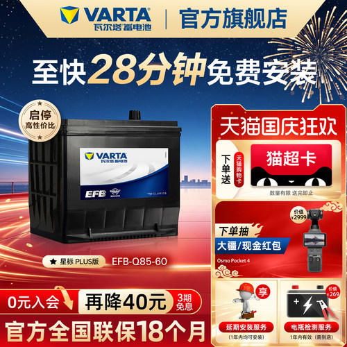 瓦尔塔EFB-Q85电瓶德国原厂品质