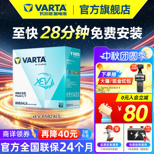 正品瓦尔塔特斯拉Model3/Y专配