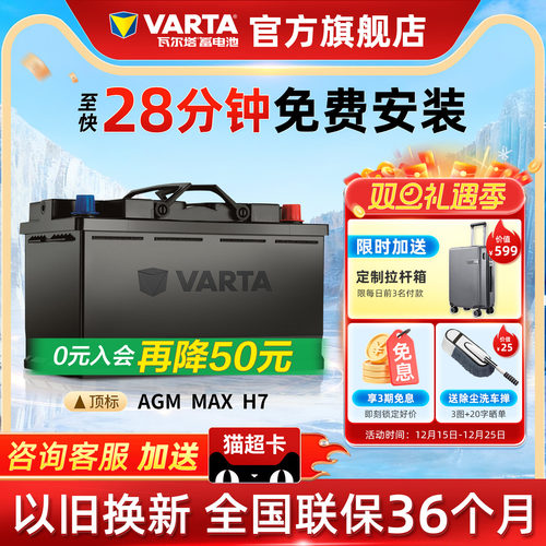 瓦尔塔启停电瓶AGM36H7宝马奔驰