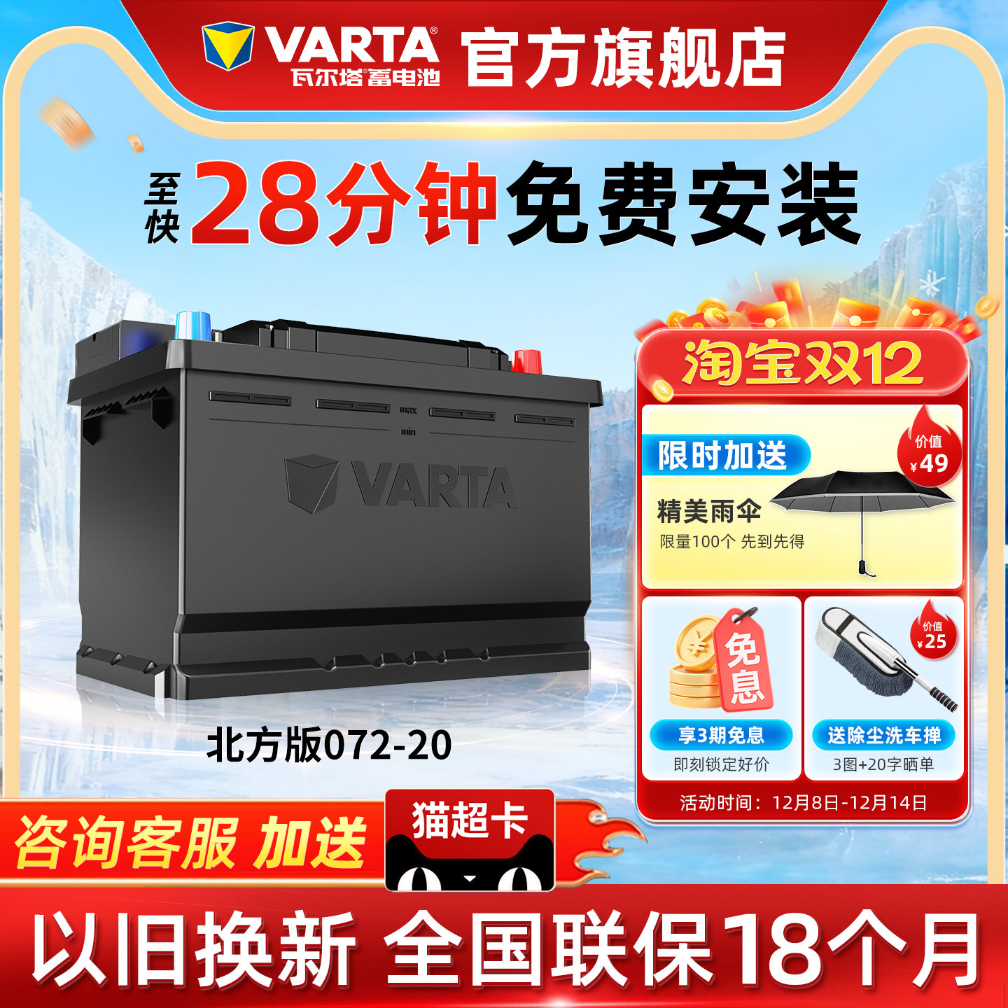 瓦尔塔汽车蓄电池北方版072-20