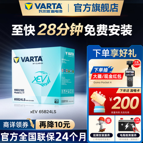 正品瓦尔塔特斯拉Model3/Y专配