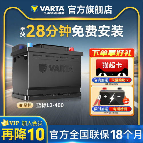 瓦尔塔蓄电池L2-400大众朗逸速腾