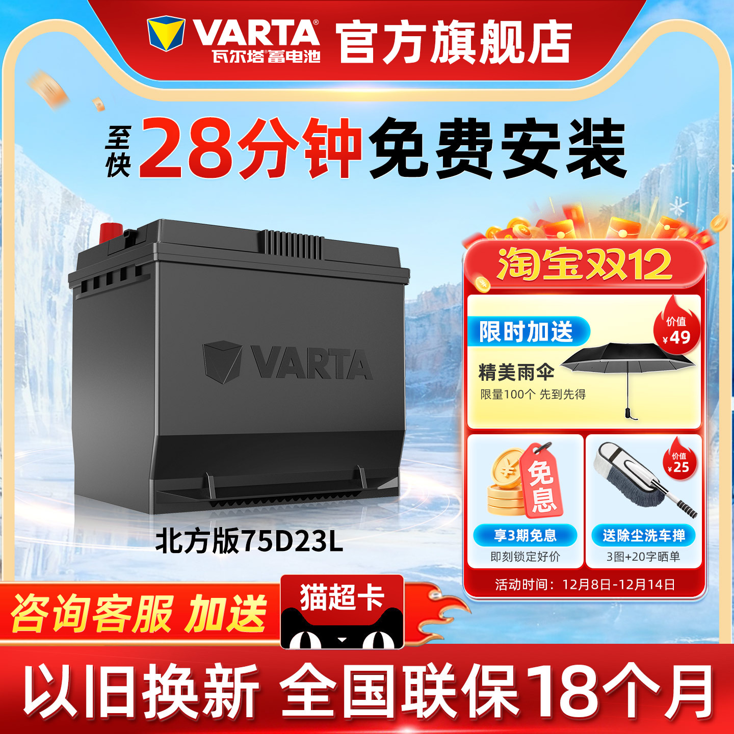 瓦尔塔汽车蓄电池北方版75d23l