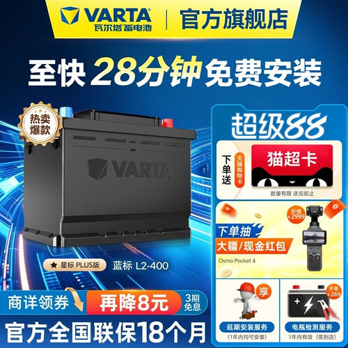 瓦尔塔蓄电池L2-400大众朗逸速腾