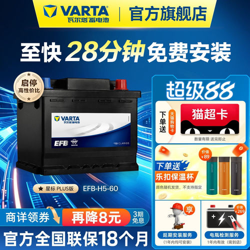 瓦尔塔EFB60电瓶德国原厂品质