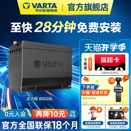 瓦尔塔汽车蓄电池北方版85d26l