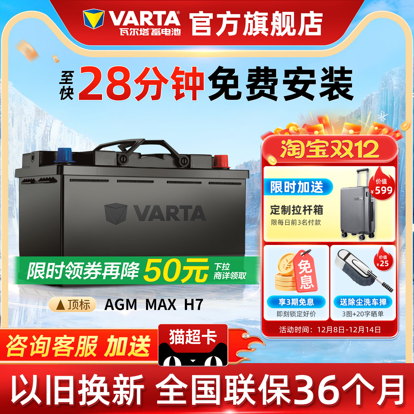 瓦尔塔启停电瓶AGM36H7宝马奔驰