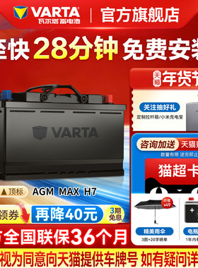 瓦尔塔汽车电瓶蓄电池AGM36 80ah启停电瓶奥迪宝马奔驰汽车电池