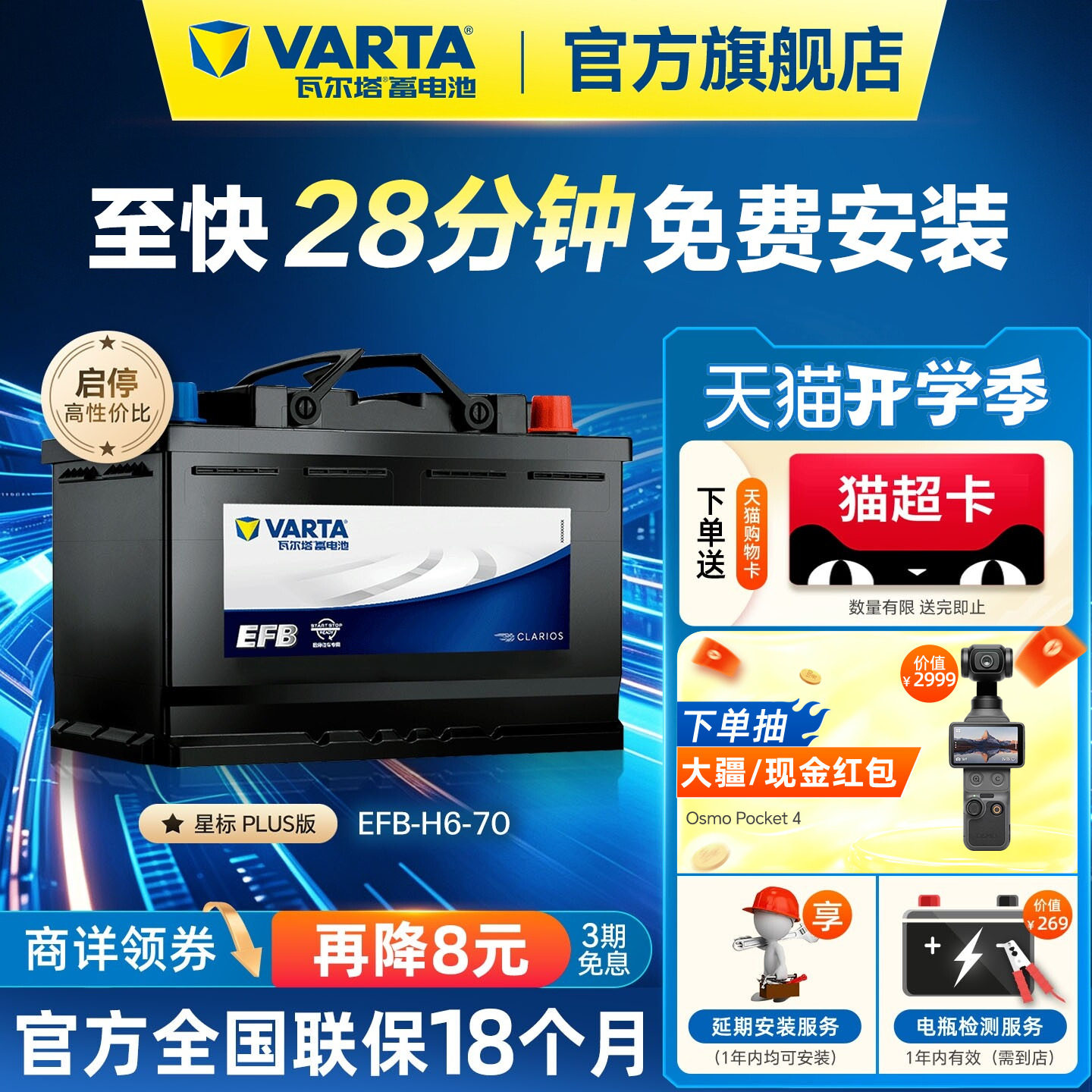 瓦尔塔EFB70电池德国原厂品质