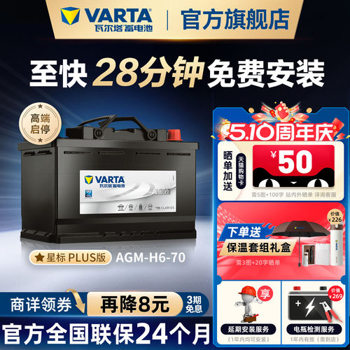 瓦尔塔AGM70电瓶德国原厂品质