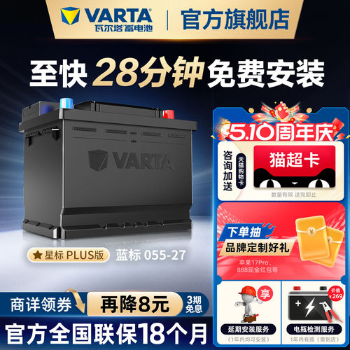 瓦尔塔蓄电池055-27嘉年华马自达