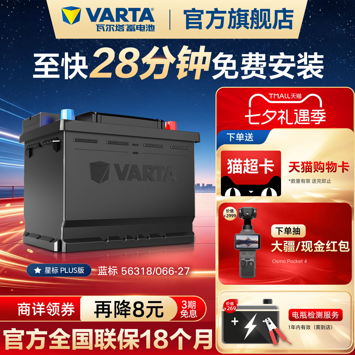 瓦尔塔汽车电瓶蓄电池56318 T6蒙迪欧致胜福克斯博越汽车电池