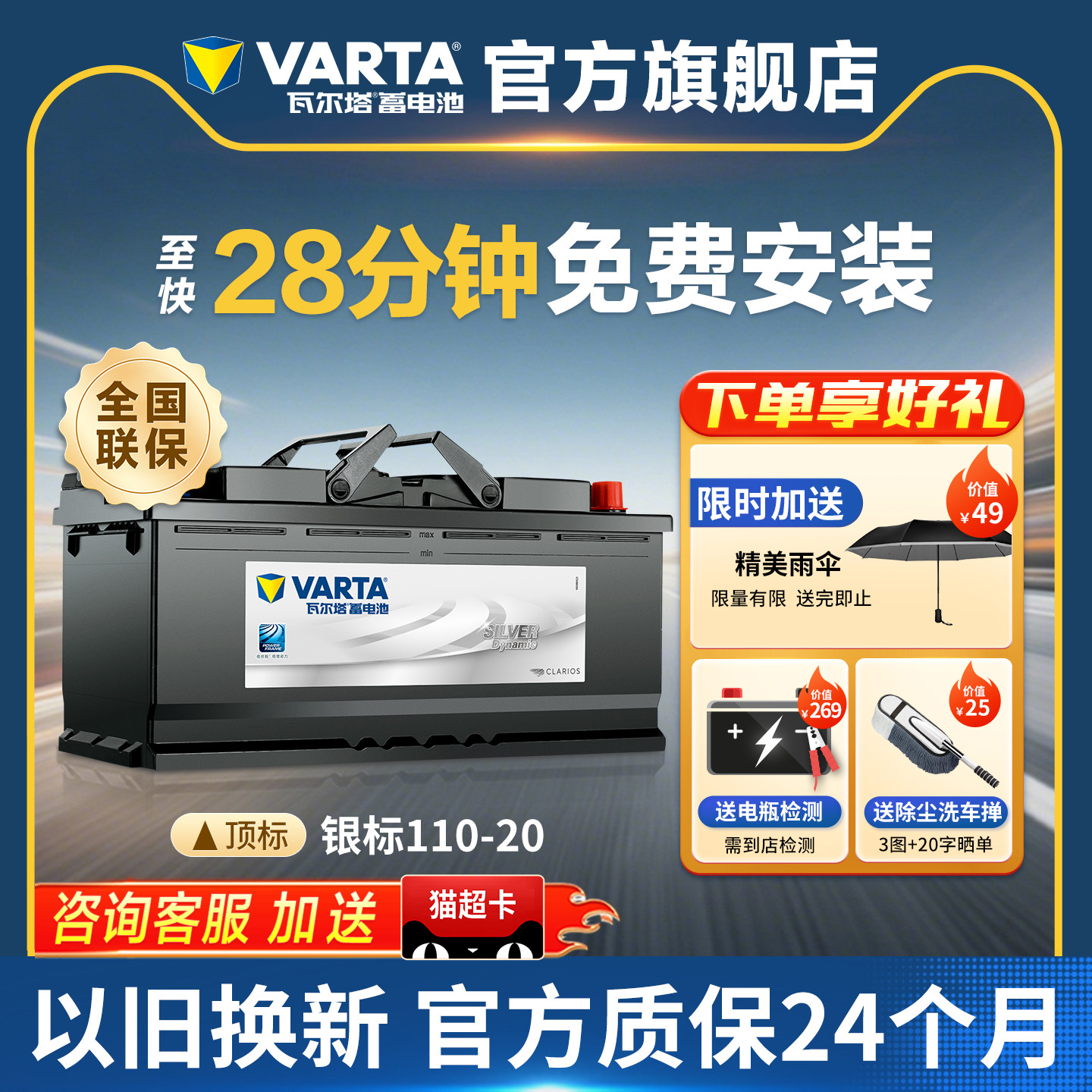 瓦尔塔汽车蓄电池银标110-20