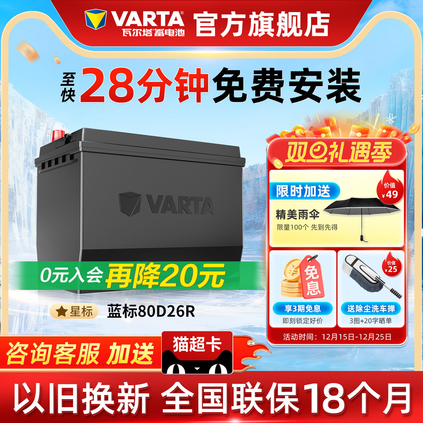 瓦尔塔80D26R电瓶德国原厂品质