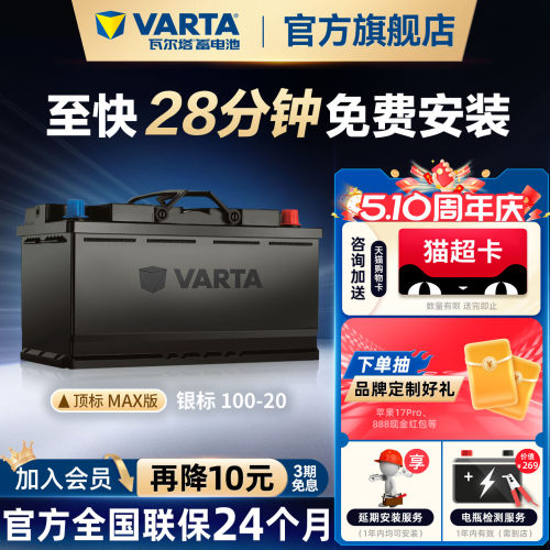 瓦尔塔汽车蓄电池银标100-20