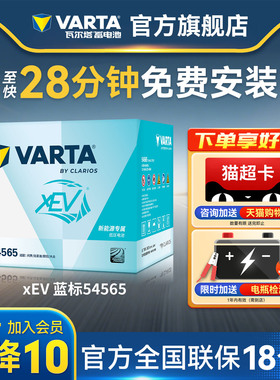 瓦尔塔汽车电瓶蓄电池新能源XEV蓝标54565问界欧拉比亚迪大众电瓶