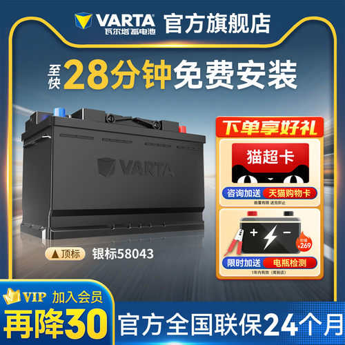 瓦尔塔汽车蓄电池银标58043