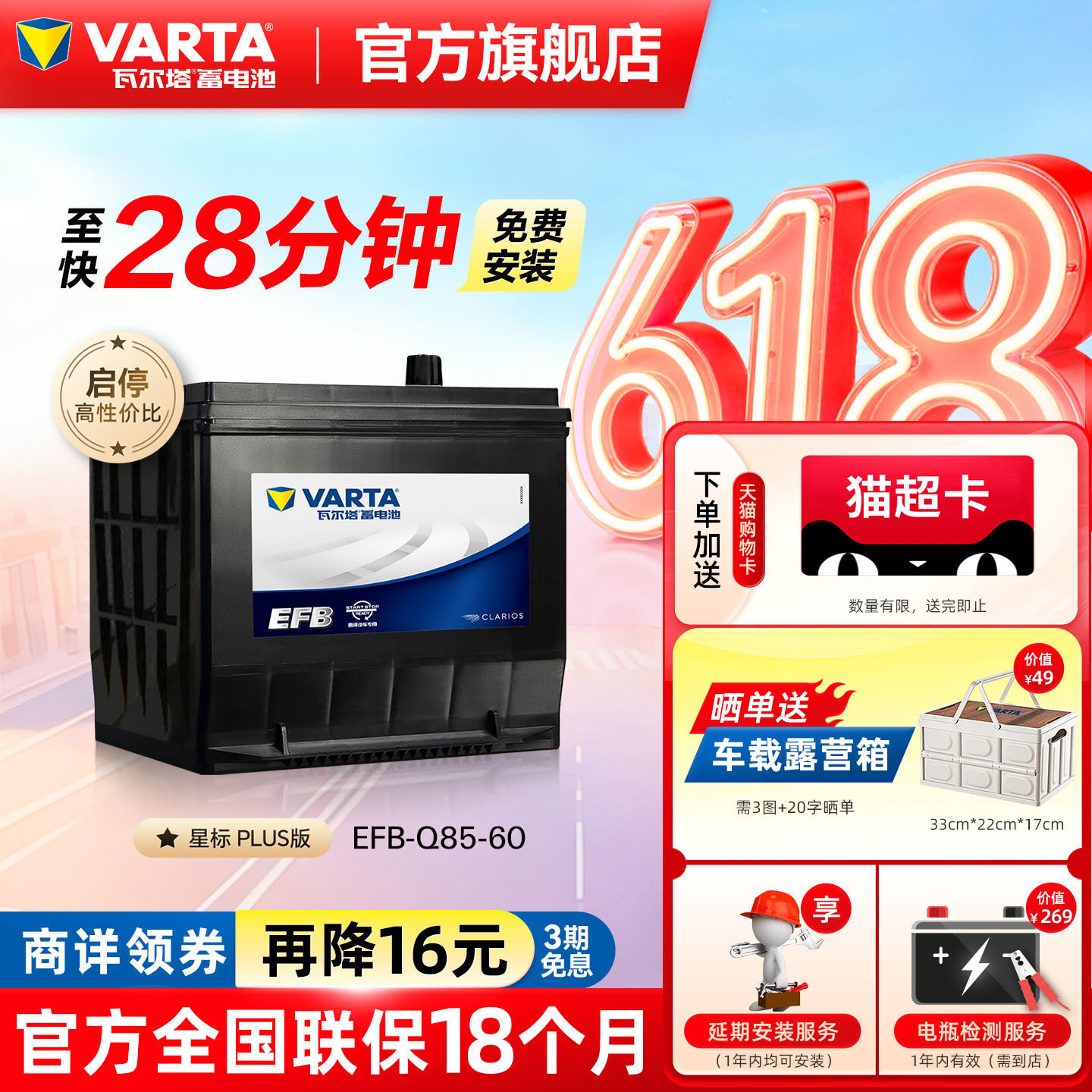 瓦尔塔汽车电瓶蓄电池EFB Q85启停电瓶 马自达CX-5阿特兹汽车电池
