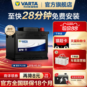 瓦尔塔汽车电瓶蓄电池EFB60ah启停电瓶XRV思域雅阁哈弗汽车电池