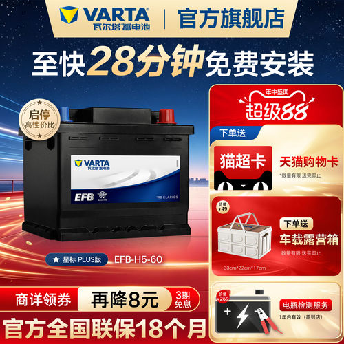 瓦尔塔EFB60电瓶德国原厂品质
